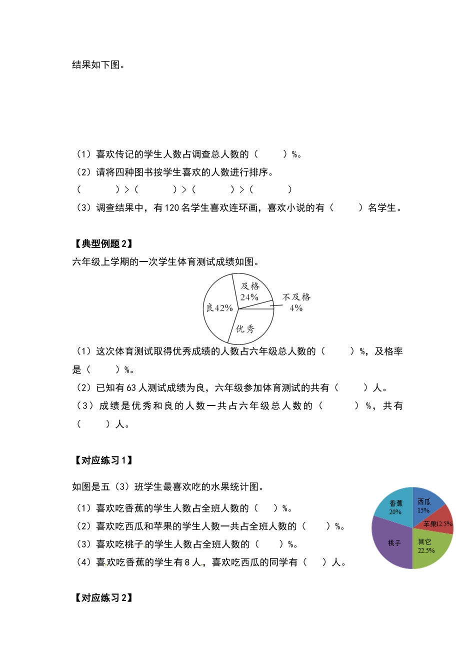 苏教版六年级数学下册典型例题系列之第一单元扇形统计图（原卷版）.docx_第3页