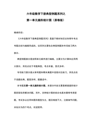 苏教版六年级数学下册典型例题系列之第一单元扇形统计图（原卷版）.docx