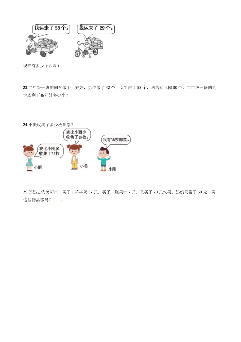 苏教版数学二年级上册第1单元《100以内的加法和减法（三）》易错题强化卷（含答案）.docx_第3页