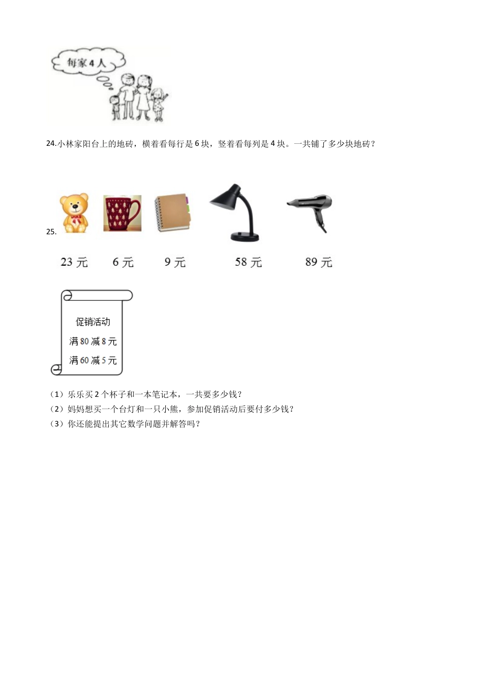 苏教版数学二年级上册第3单元《 表内乘法（一）》易错题强化卷--含答案.docx_第3页