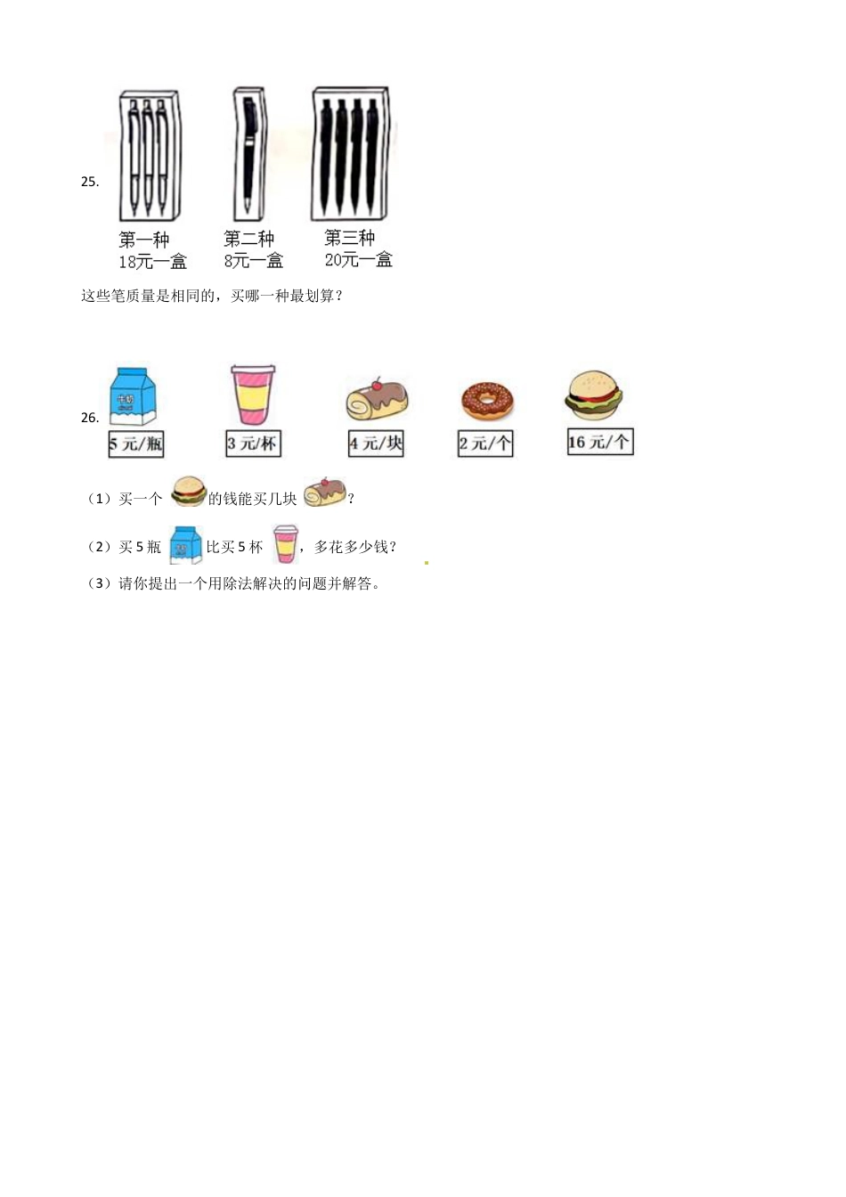 苏教版数学二年级上册第4单元《表内除法（一）》易错题强化卷--含答案.docx_第3页