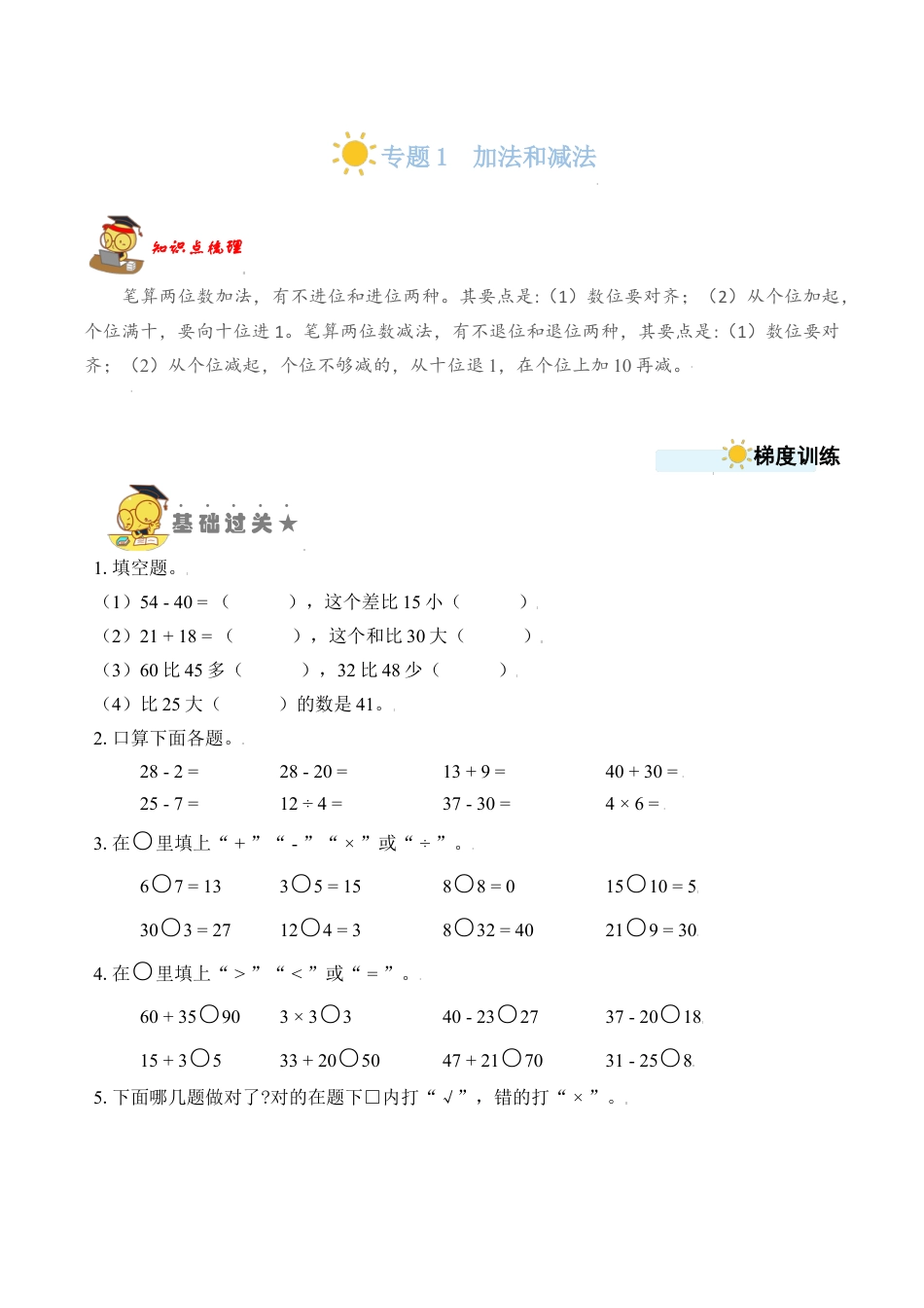 苏教版数学二年级上册-专题1  加法和减法（学生版）.docx_第1页