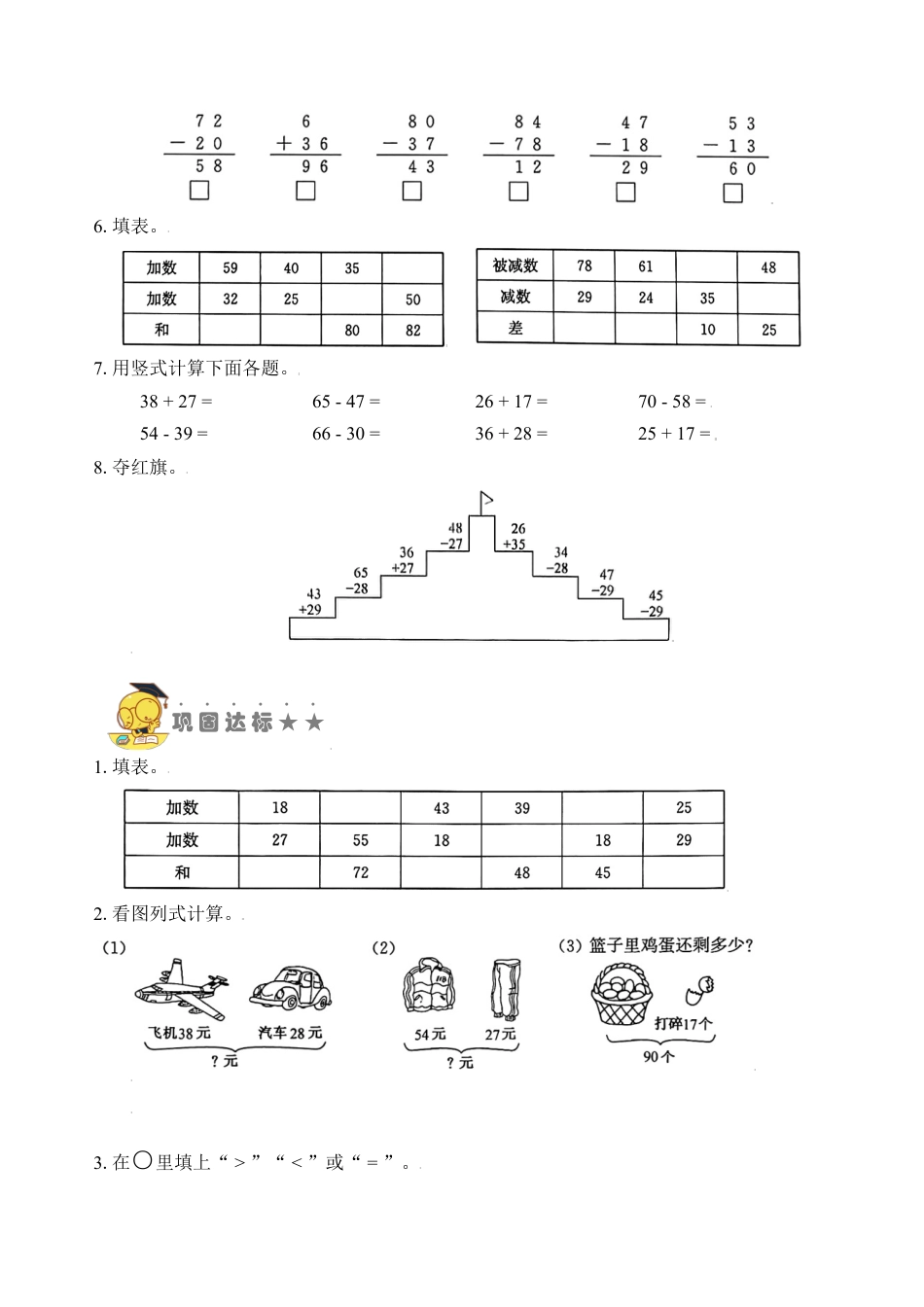 苏教版数学二年级上册-专题1  加法和减法（学生版）.docx_第2页
