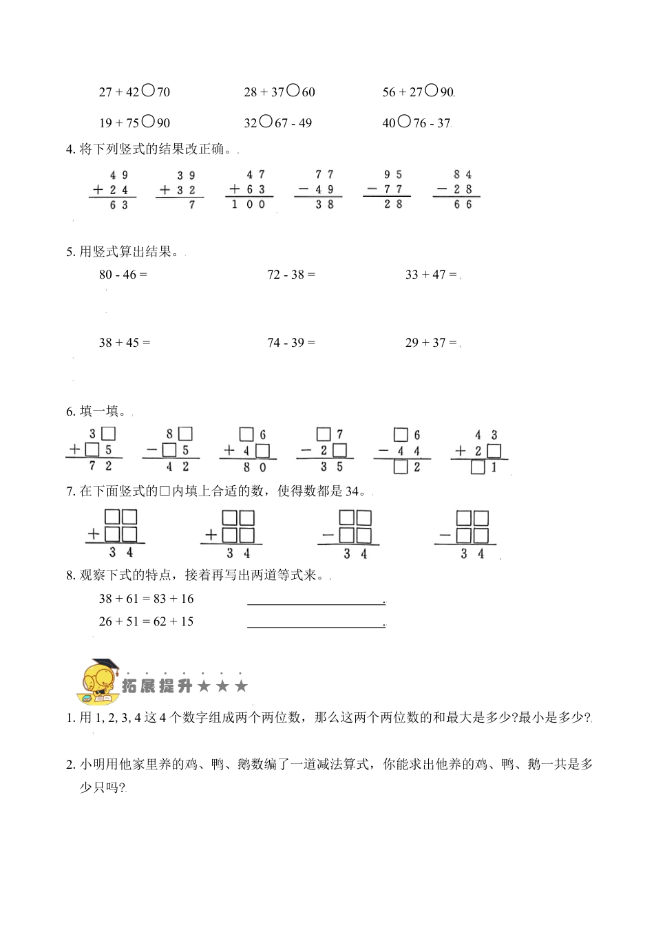 苏教版数学二年级上册-专题1  加法和减法（学生版）.docx_第3页