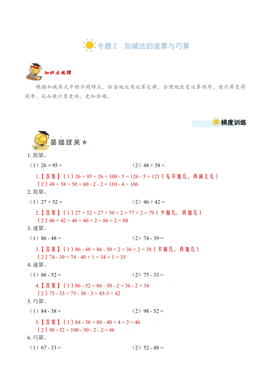 苏教版数学二年级上册-专题2  加减法的速算与巧算 （教师版）.docx_第1页