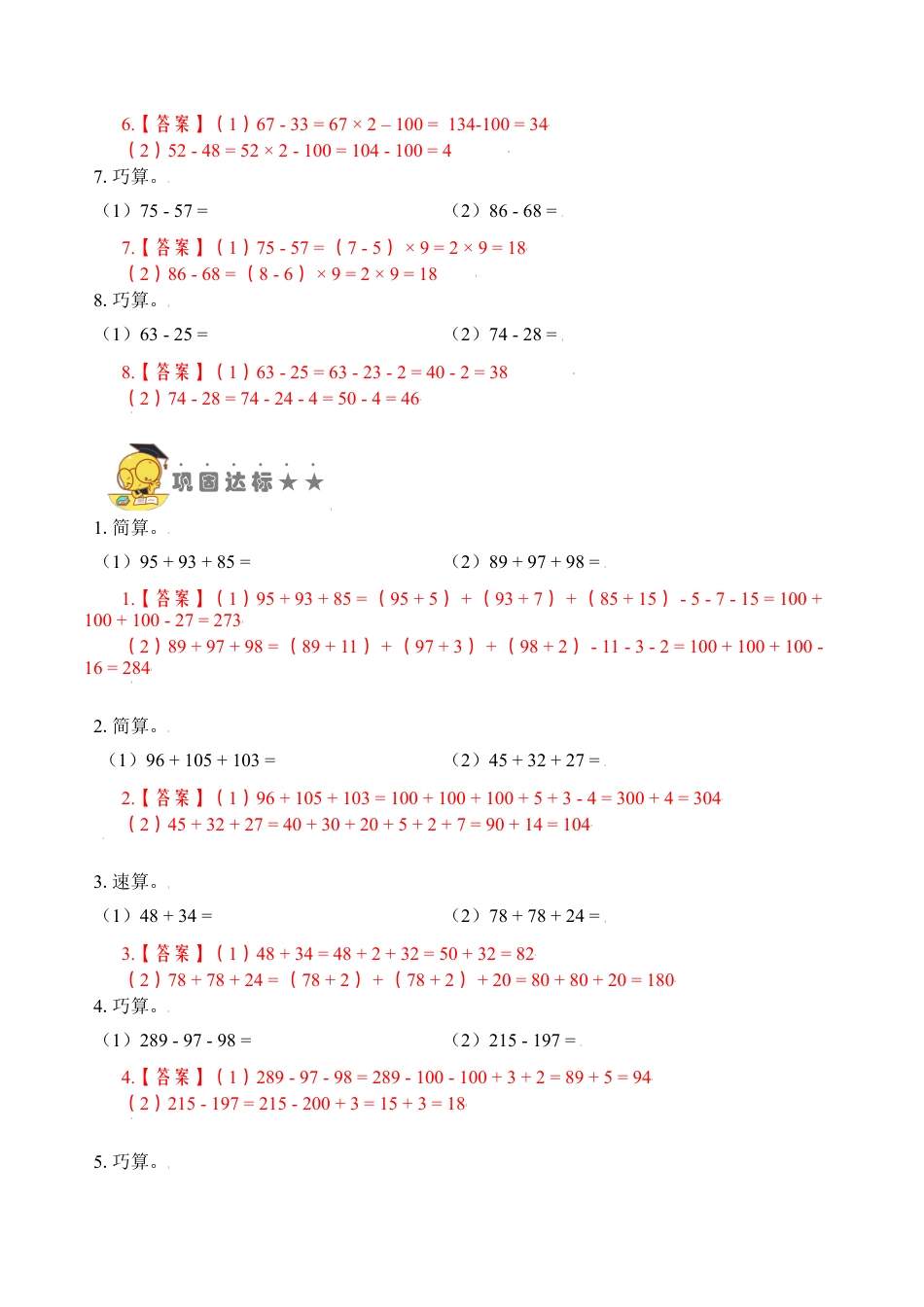 苏教版数学二年级上册-专题2  加减法的速算与巧算 （教师版）.docx_第2页