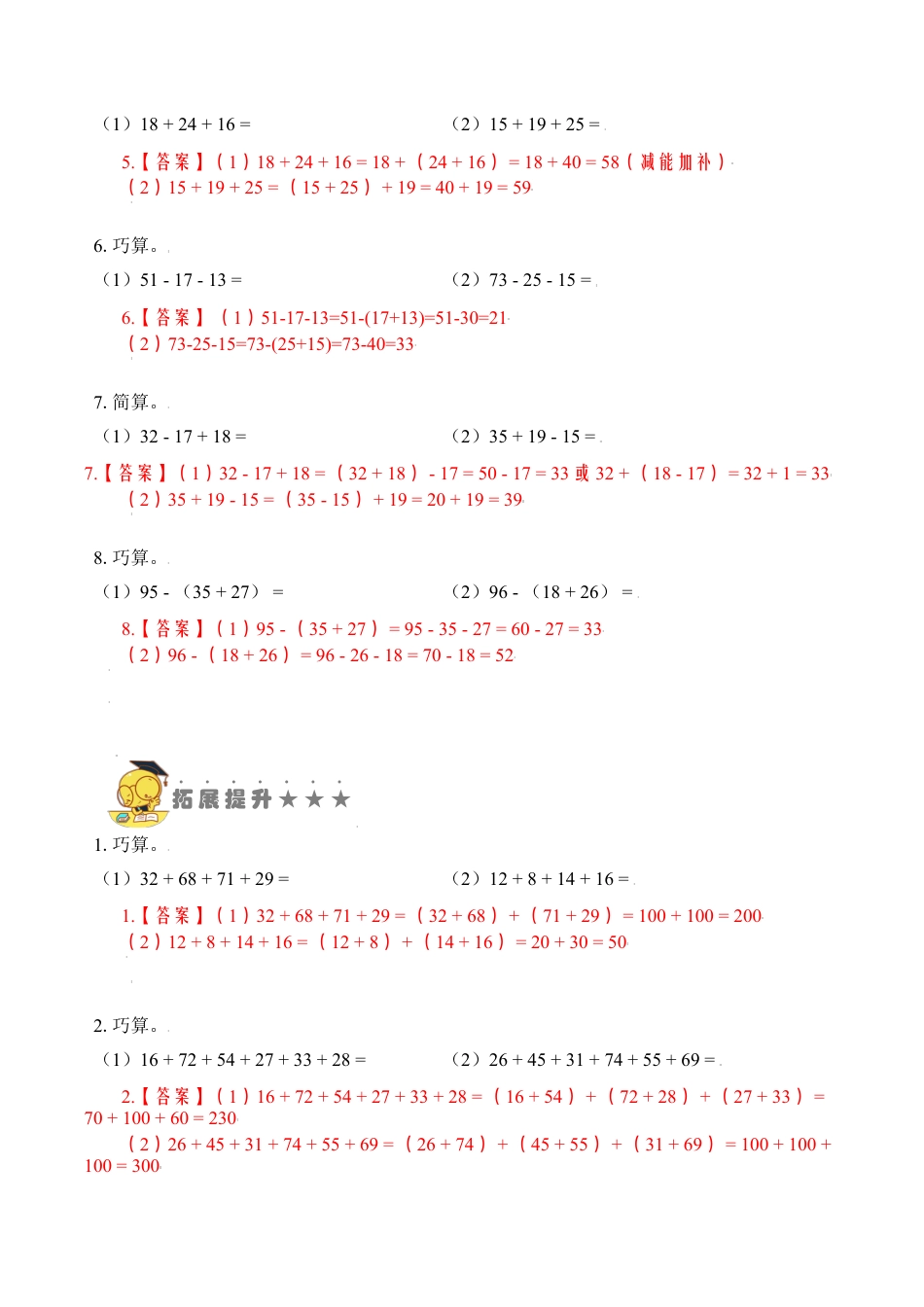 苏教版数学二年级上册-专题2  加减法的速算与巧算 （教师版）.docx_第3页