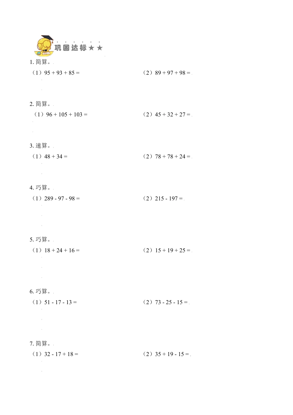 苏教版数学二年级上册-专题2  加减法的速算与巧算 （学生版）.docx_第2页