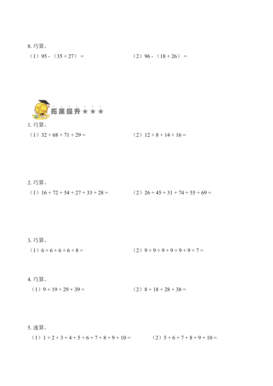 苏教版数学二年级上册-专题2  加减法的速算与巧算 （学生版）.docx_第3页