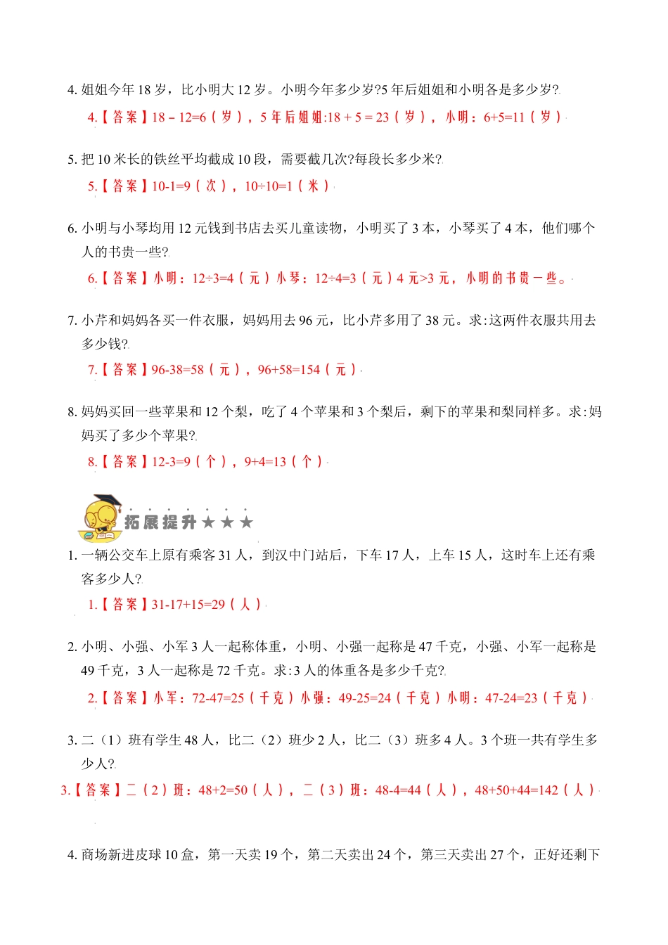 苏教版数学二年级上册-专题3  加减法的应用题 （教师版）.docx_第3页