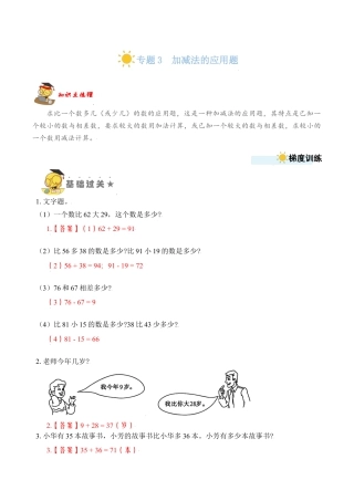 苏教版数学二年级上册-专题3  加减法的应用题 （教师版）.docx