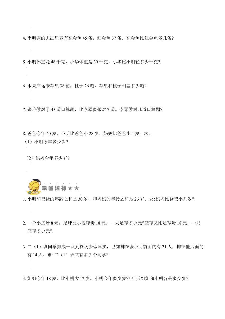 苏教版数学二年级上册-专题3  加减法的应用题 （学生版）.docx_第2页