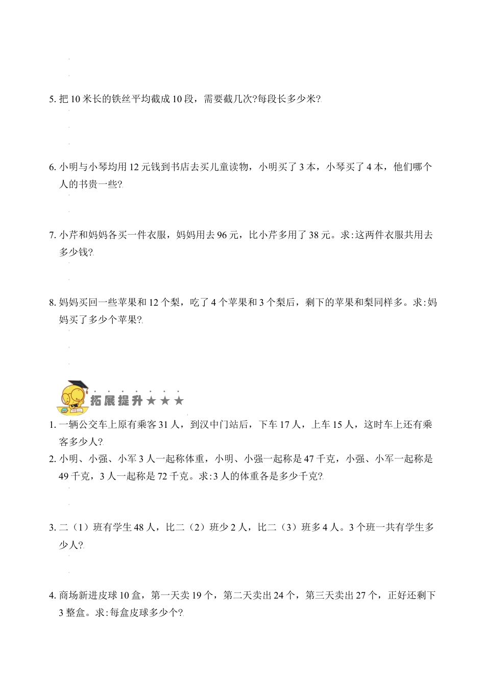 苏教版数学二年级上册-专题3  加减法的应用题 （学生版）.docx_第3页