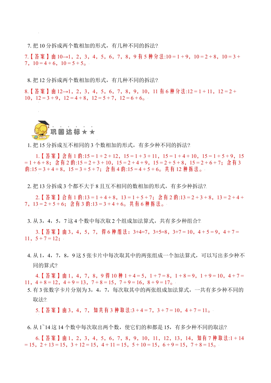 苏教版数学二年级上册-专题4  整数的分解与组成 （教师版）.docx_第2页