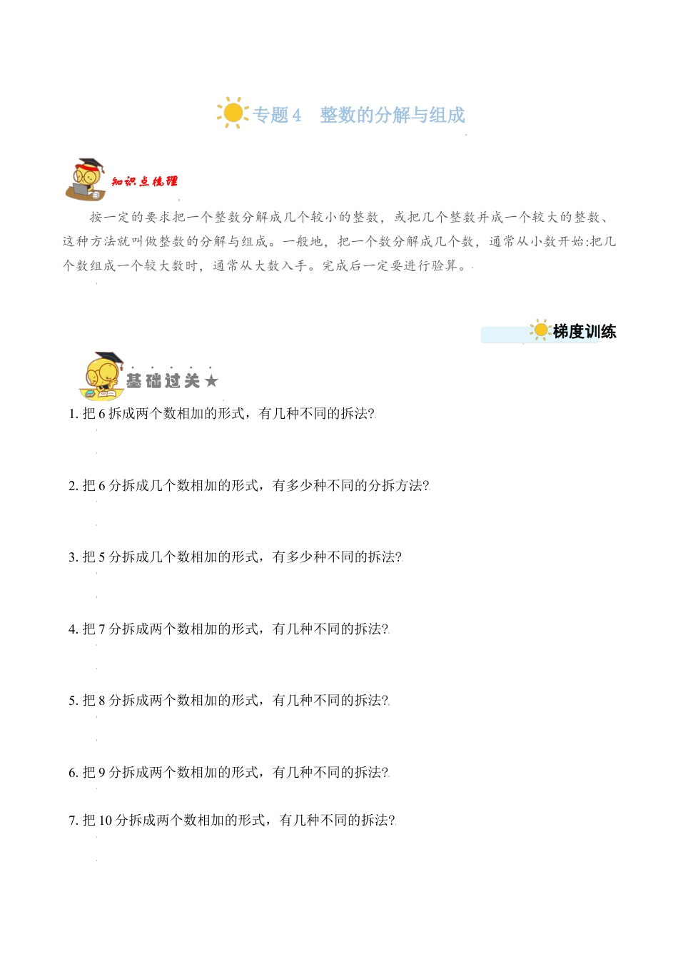 苏教版数学二年级上册-专题4  整数的分解与组成 （学生版）.docx_第1页