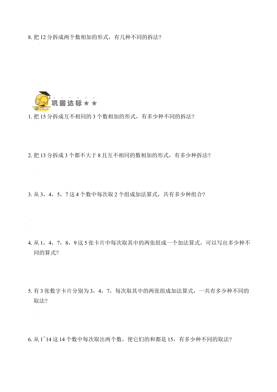 苏教版数学二年级上册-专题4  整数的分解与组成 （学生版）.docx_第2页