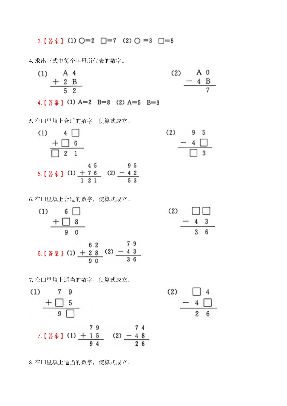 苏教版数学二年级上册-专题5 巧填算式（教师版）.docx_第2页