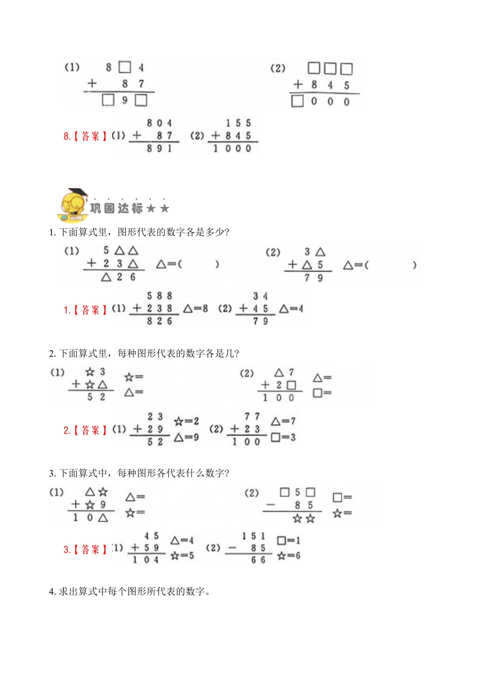 苏教版数学二年级上册-专题5 巧填算式（教师版）.docx_第3页