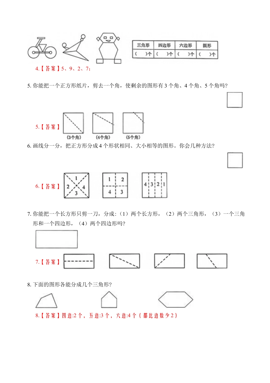 苏教版数学二年级上册-专题6  认识图形（教师版）.docx_第2页