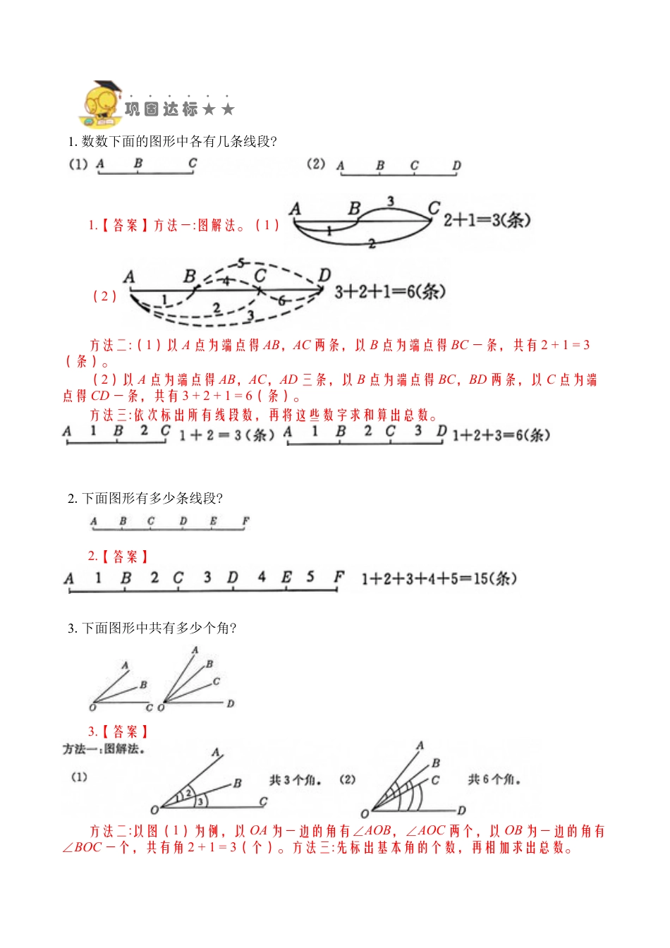 苏教版数学二年级上册-专题6  认识图形（教师版）.docx_第3页