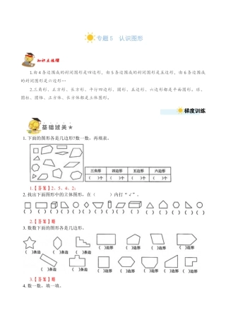 苏教版数学二年级上册-专题6  认识图形（教师版）.docx
