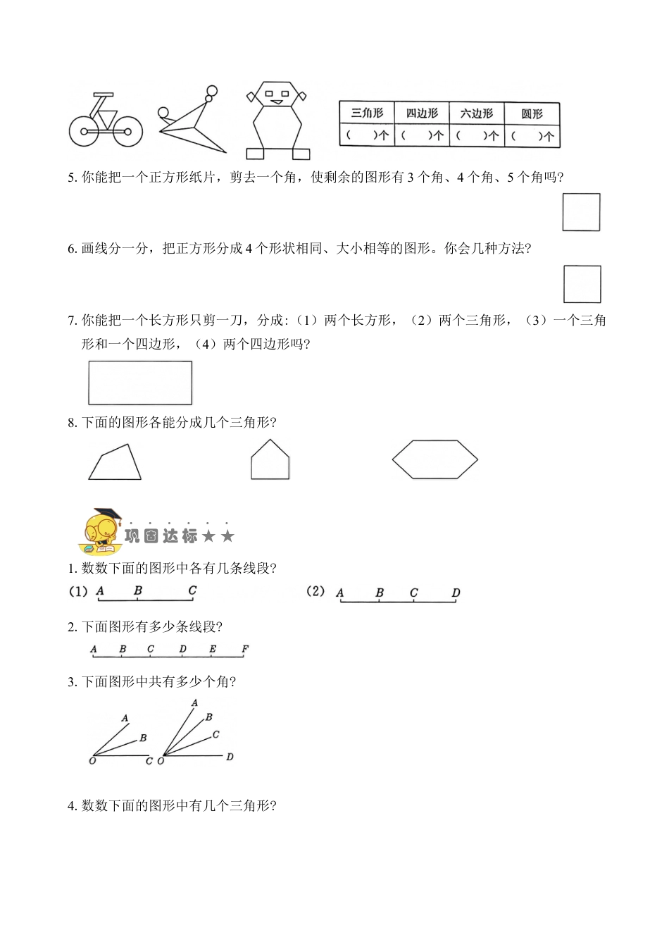 苏教版数学二年级上册-专题6  认识图形（学生版）.docx_第2页
