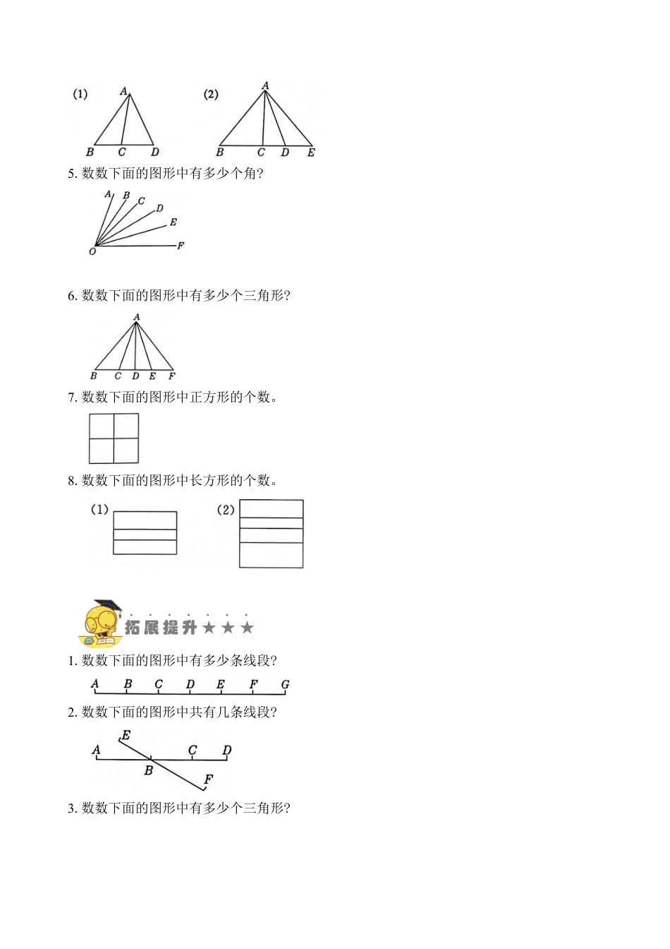 苏教版数学二年级上册-专题6  认识图形（学生版）.docx_第3页