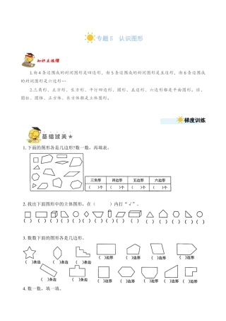 苏教版数学二年级上册-专题6  认识图形（学生版）.docx