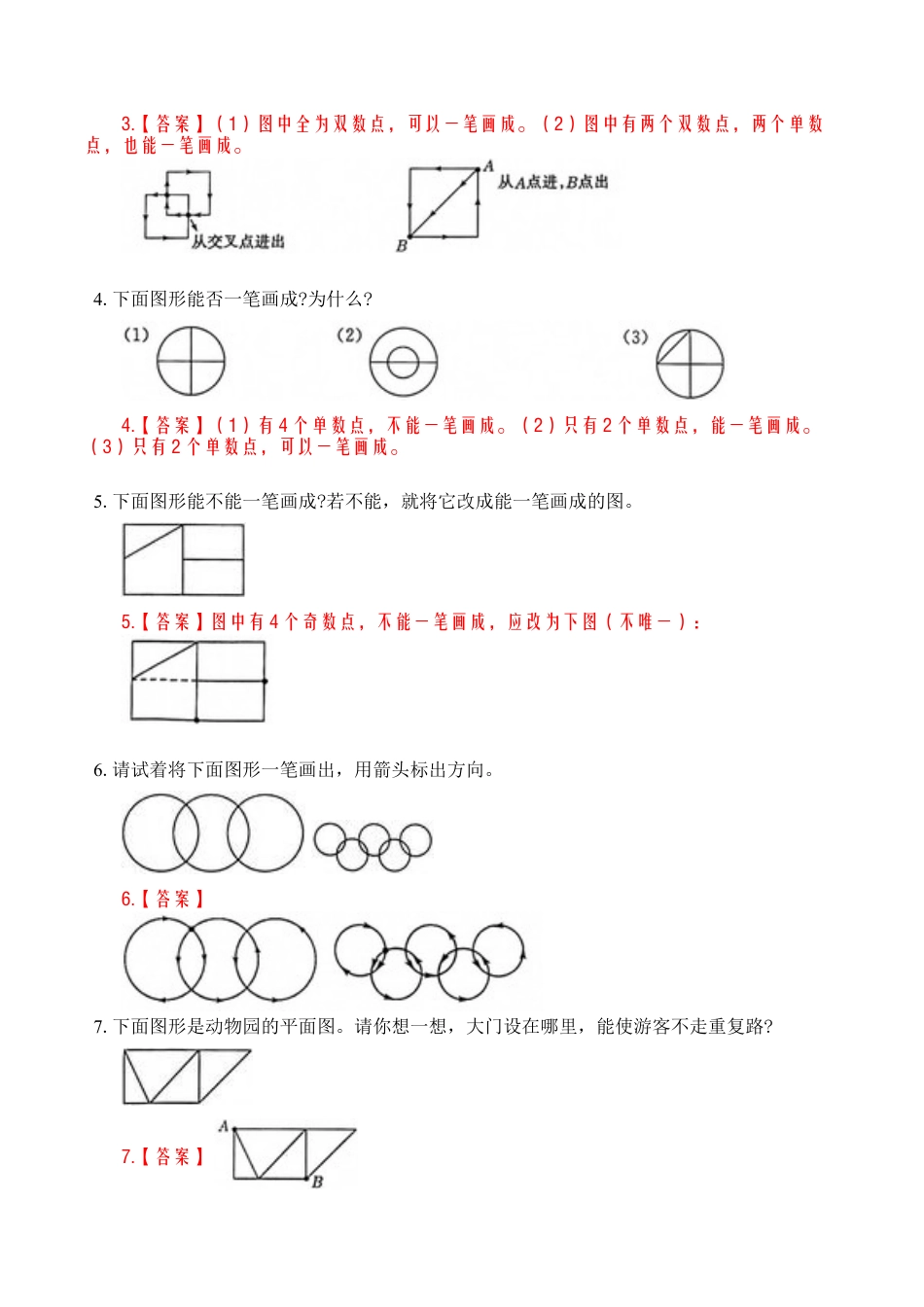 苏教版数学二年级上册-专题7 笔画 （教师版）.docx_第2页