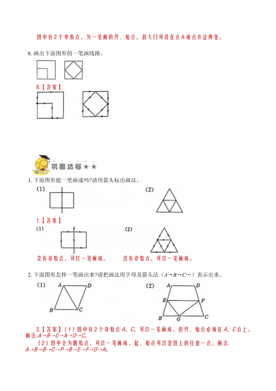 苏教版数学二年级上册-专题7 笔画 （教师版）.docx_第3页
