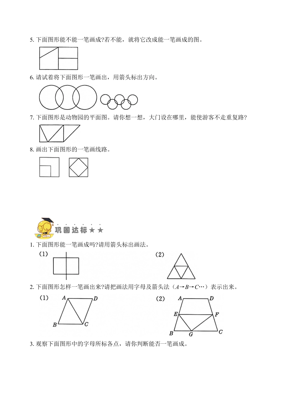 苏教版数学二年级上册-专题7 笔画 （学生版）.docx_第2页