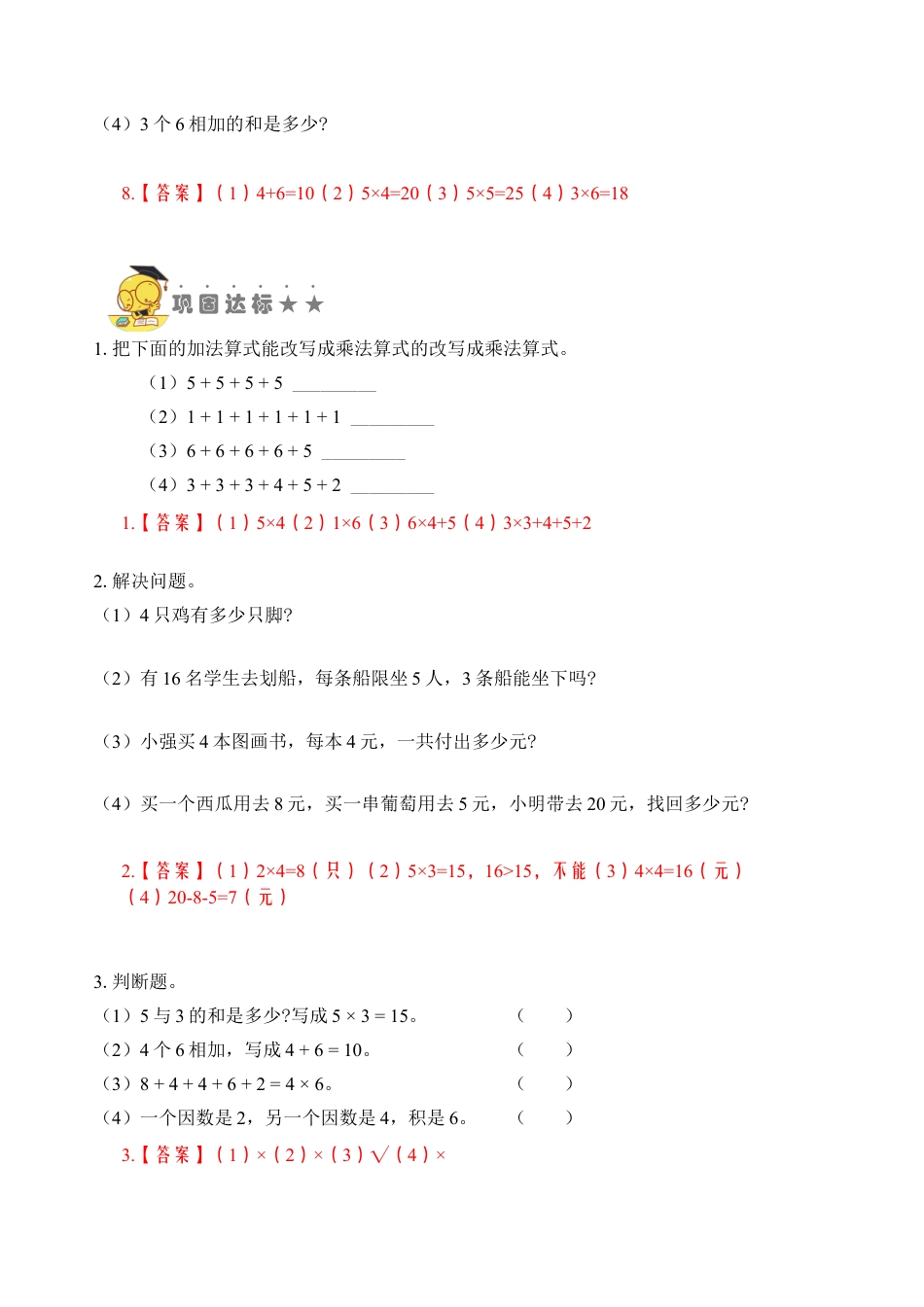 苏教版数学二年级上册-专题8  表内乘法（教师版）.docx_第3页