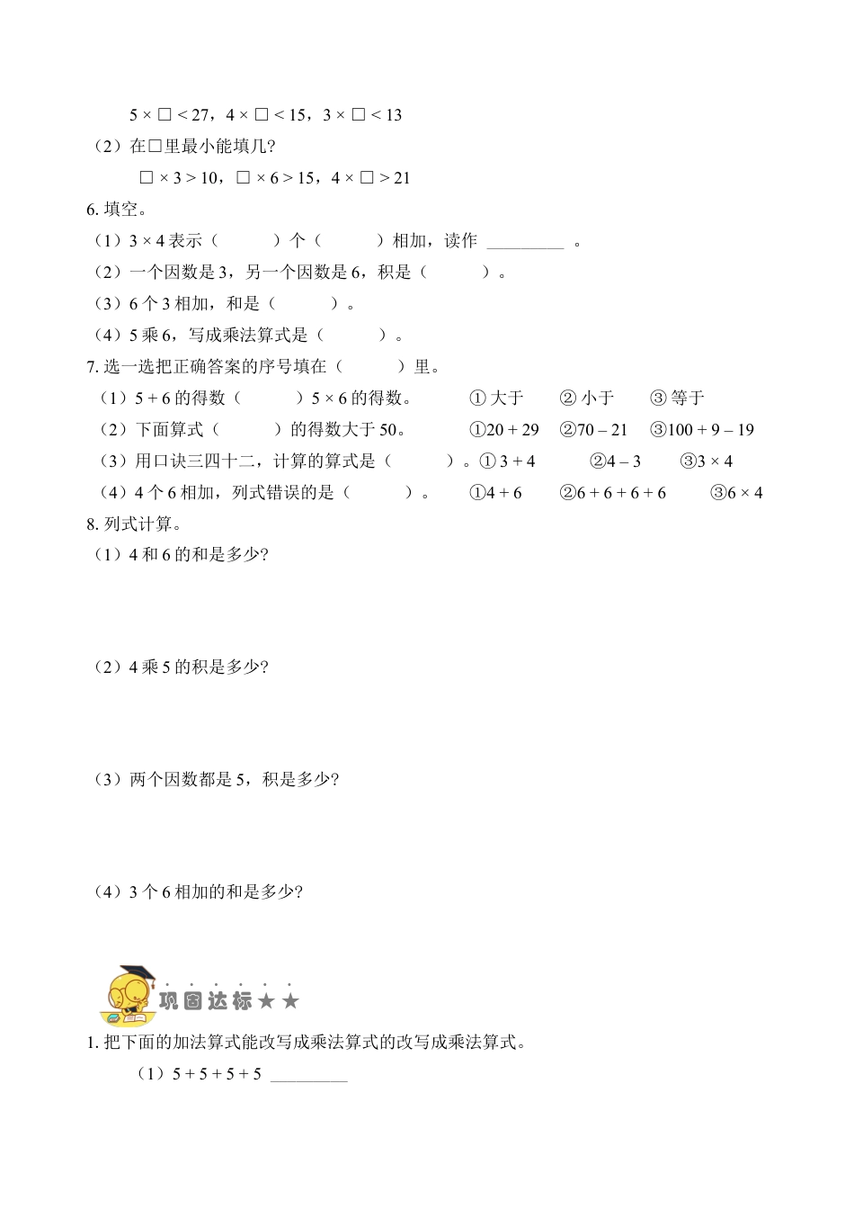 苏教版数学二年级上册-专题8  表内乘法（学生版）.docx_第2页