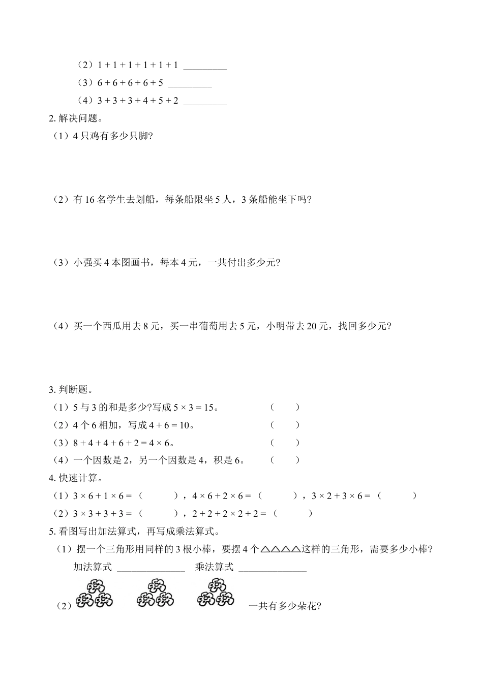 苏教版数学二年级上册-专题8  表内乘法（学生版）.docx_第3页