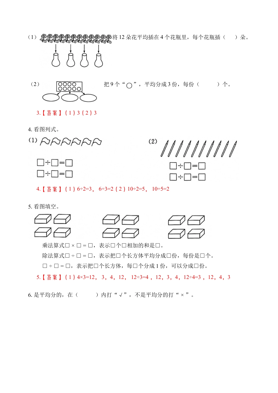 苏教版数学二年级上册-专题9  表内除法（一） （教师版）.docx_第2页
