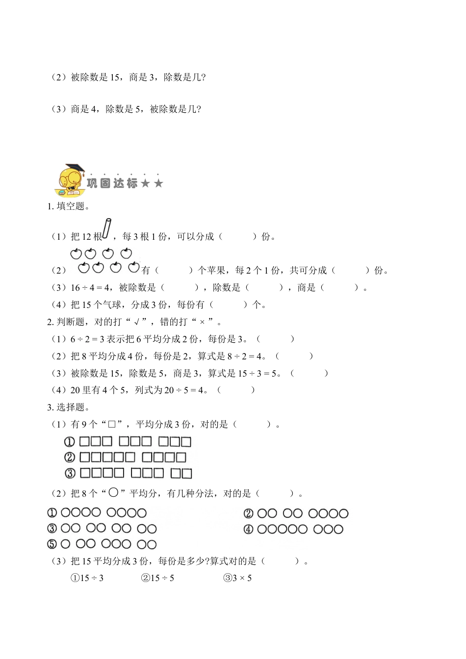 苏教版数学二年级上册-专题9  表内除法（一） （学生版）.docx_第3页