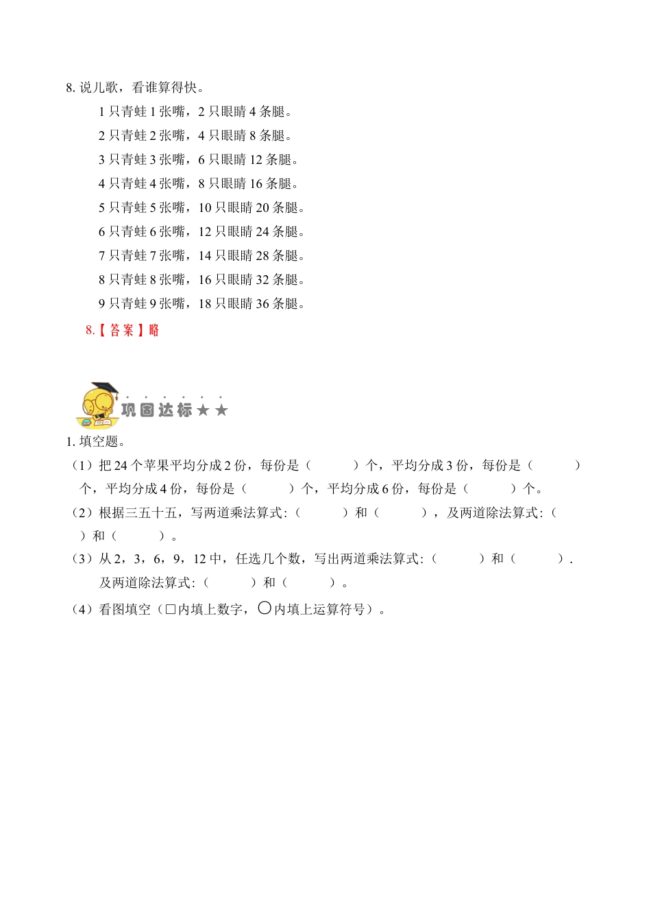 苏教版数学二年级上册-专题10  表内除法（二） （教师版）.docx_第3页