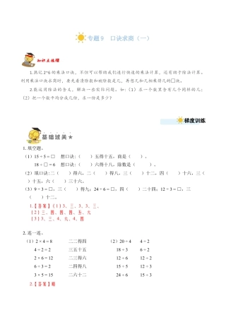 苏教版数学二年级上册-专题10  表内除法（二） （教师版）.docx