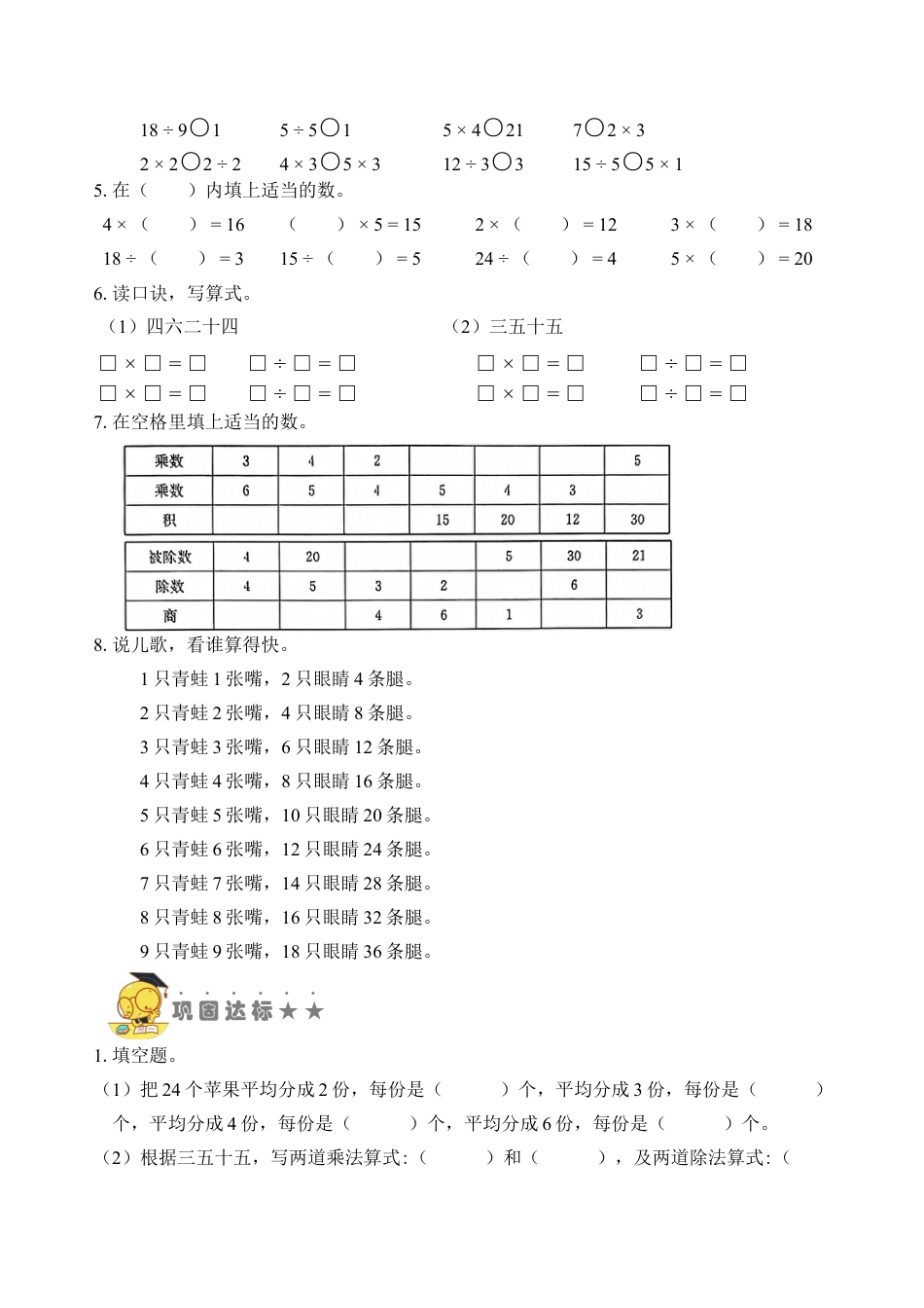 苏教版数学二年级上册-专题10  表内除法（二） （学生版）.docx_第2页