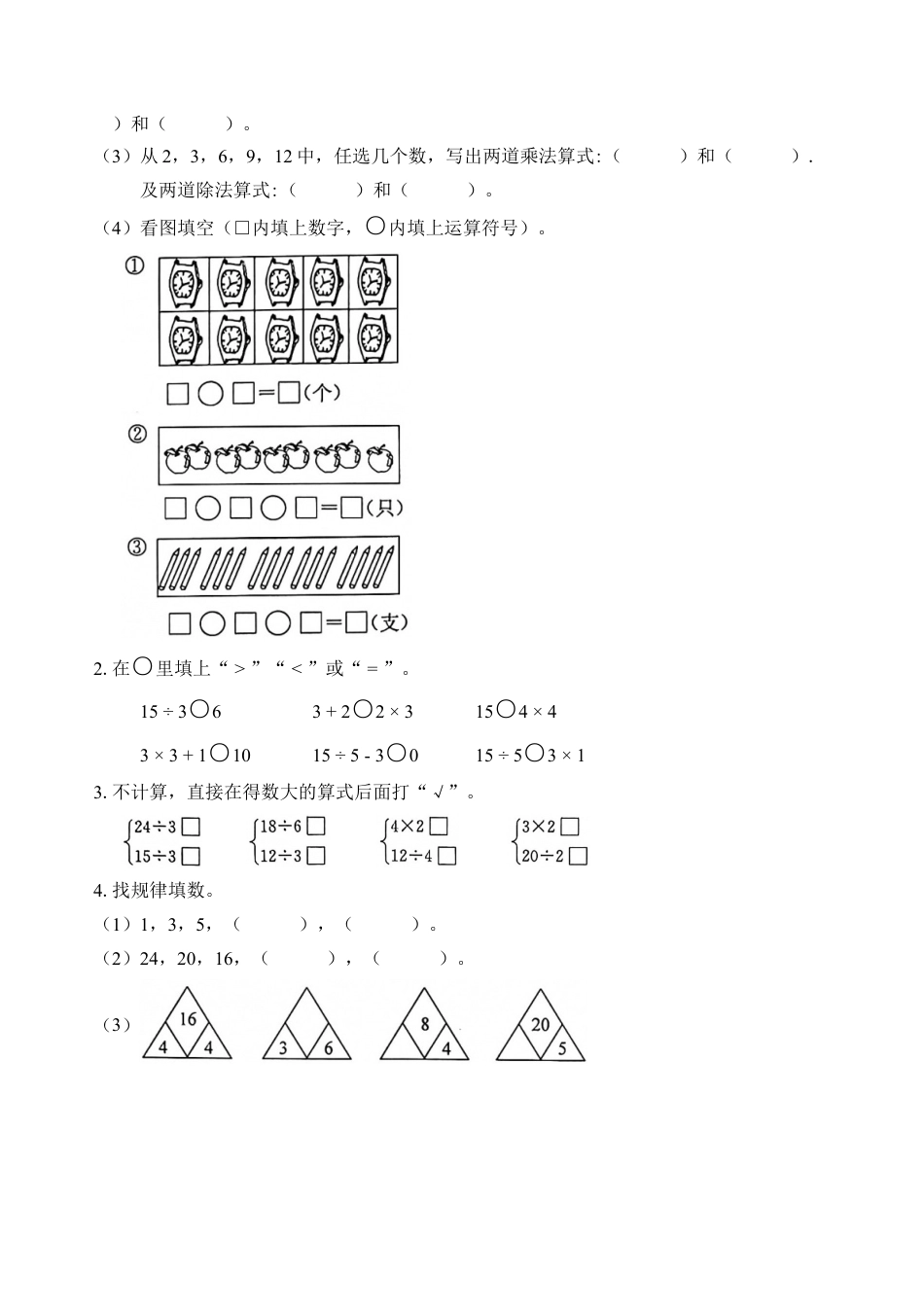 苏教版数学二年级上册-专题10  表内除法（二） （学生版）.docx_第3页