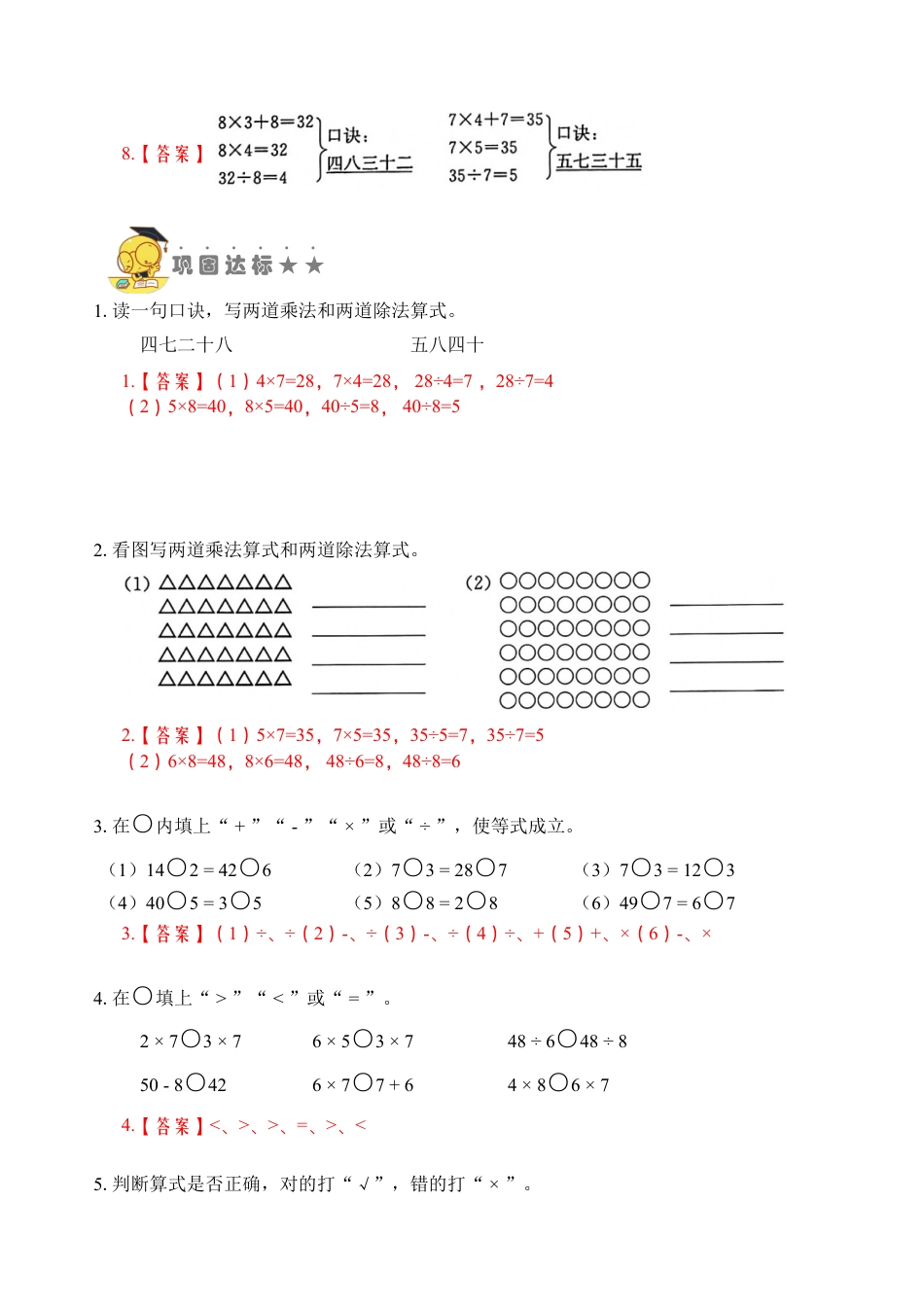 苏教版数学二年级上册-专题11  表内除法（三）（教师版）.docx_第3页