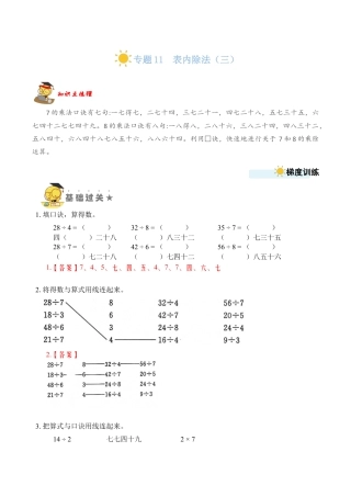 苏教版数学二年级上册-专题11  表内除法（三）（教师版）.docx