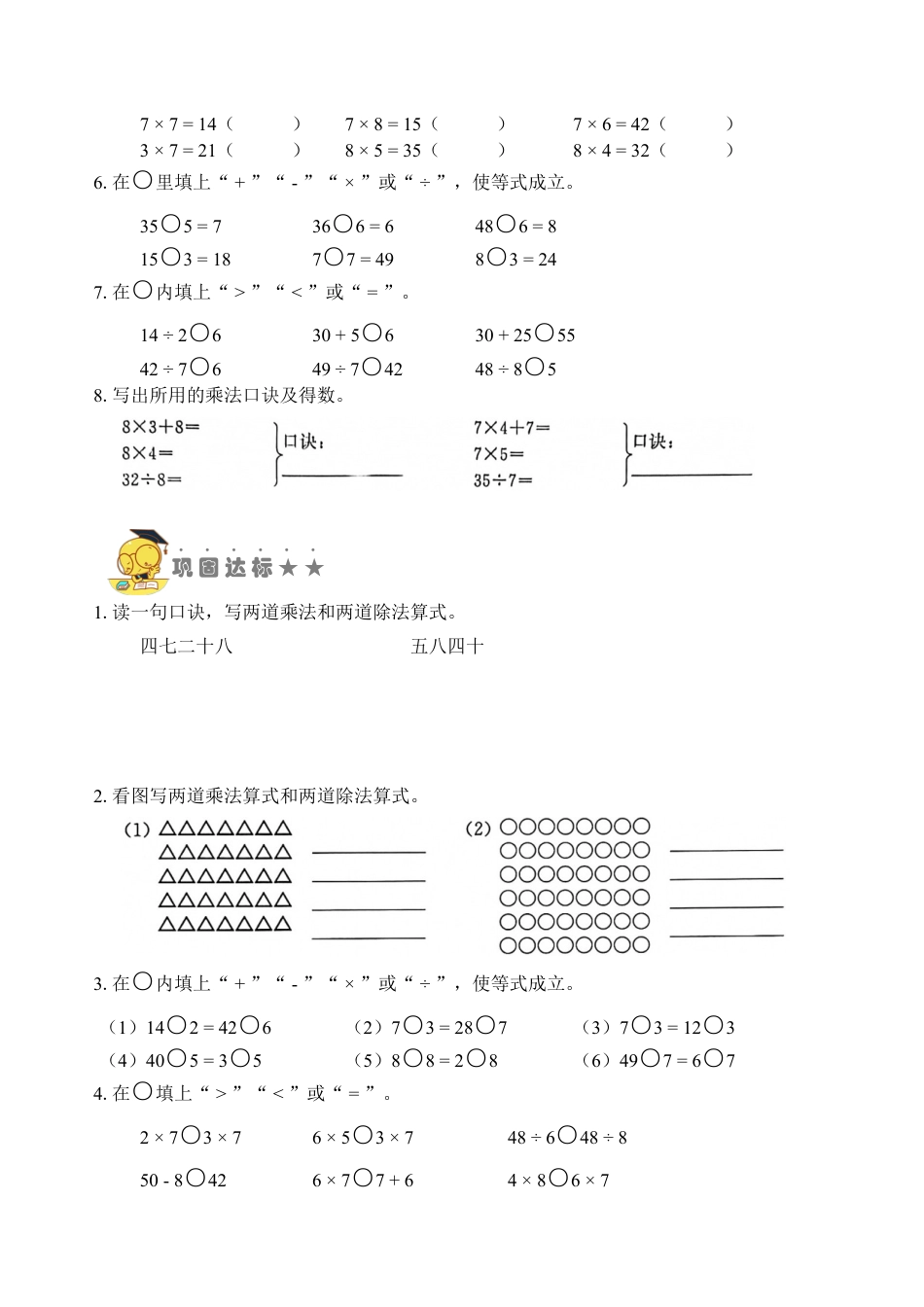 苏教版数学二年级上册-专题11  表内除法（三）（学生版）.docx_第2页