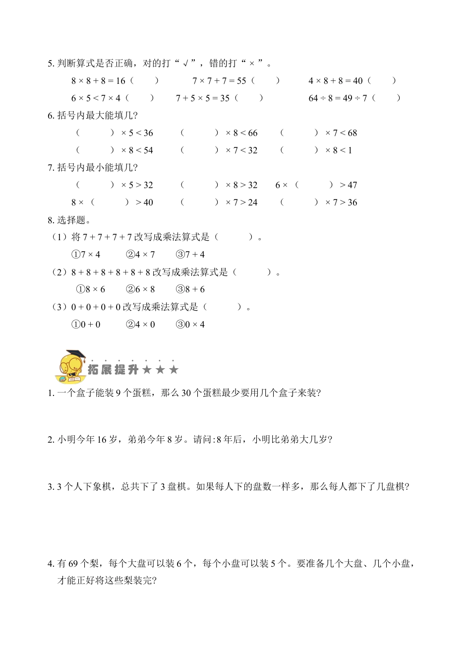 苏教版数学二年级上册-专题11  表内除法（三）（学生版）.docx_第3页