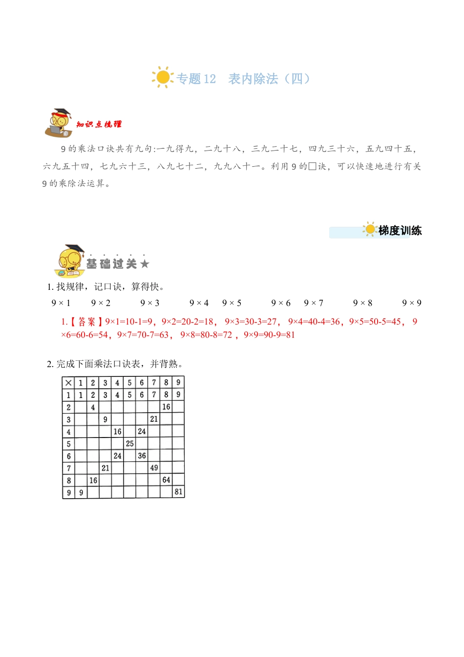 苏教版数学二年级上册-专题12  表内除法（四）（教师版）.docx_第1页