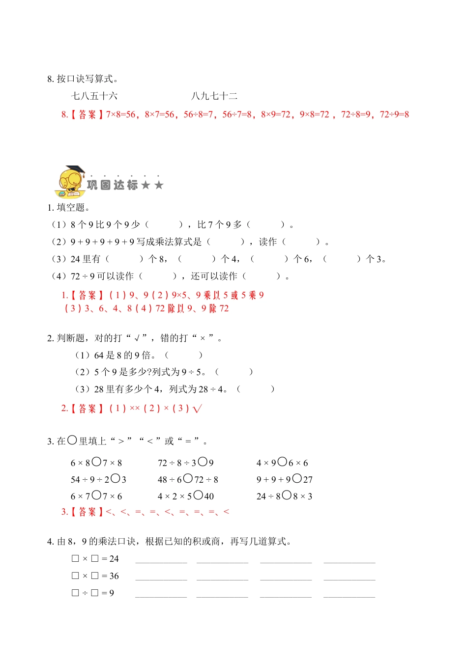 苏教版数学二年级上册-专题12  表内除法（四）（教师版）.docx_第3页
