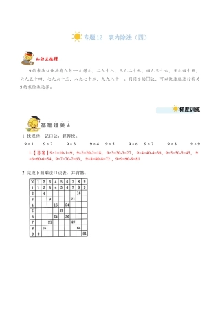 苏教版数学二年级上册-专题12  表内除法（四）（教师版）.docx