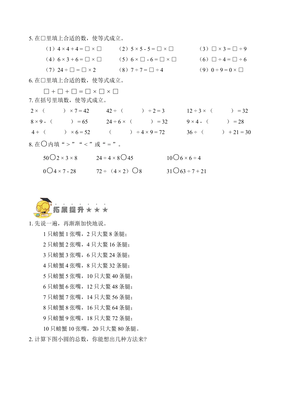 苏教版数学二年级上册-专题12  表内除法（四）（学生版）.docx_第3页