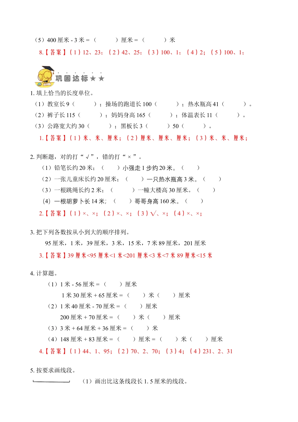 苏教版数学二年级上册-专题13  厘米和米 （教师版）.docx_第3页