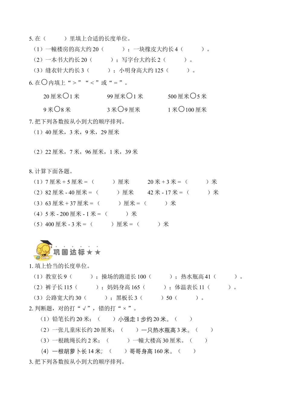 苏教版数学二年级上册-专题13  厘米和米 （学生版）.docx_第2页